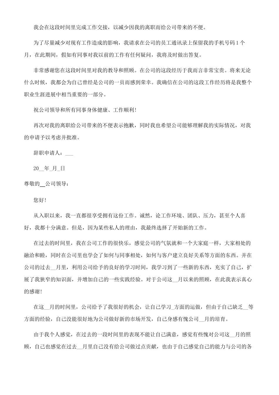 个人辞职申请范文_第3页