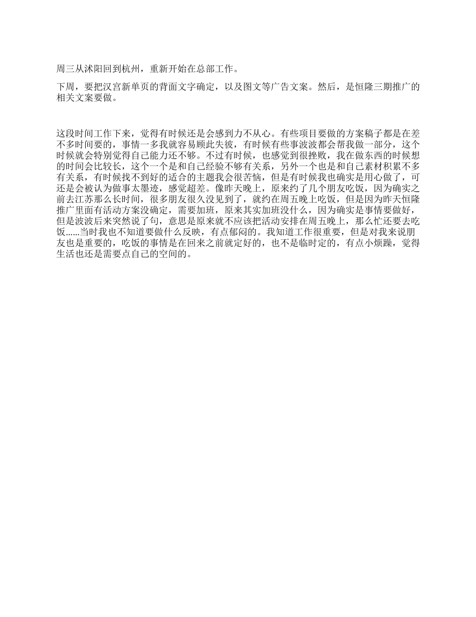 个人近几天的工作总结_第1页