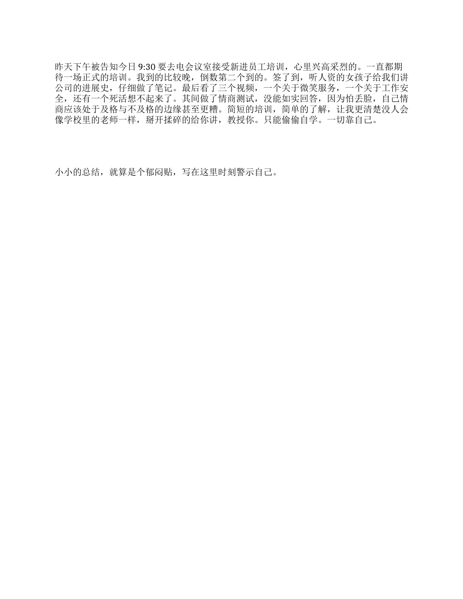 个人近期生活及工作小结_第1页