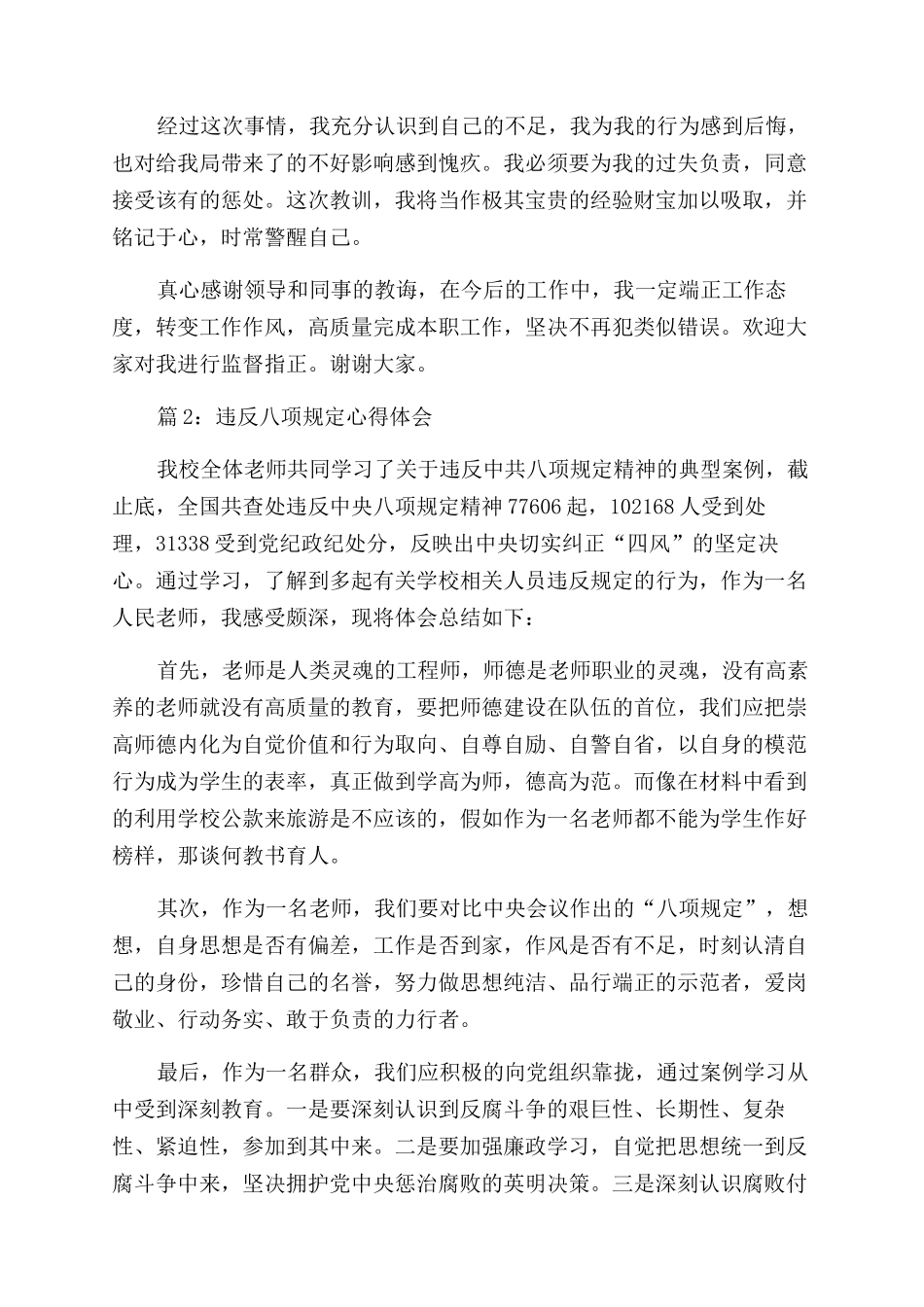 个人违反八项规定书面检查材料_第2页