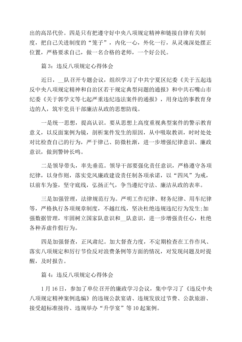 个人违反八项规定书面检查材料_第3页