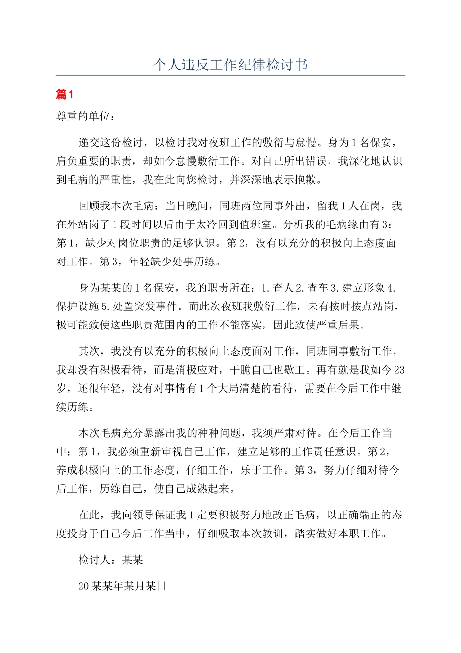 个人违反工作纪律检讨书_第1页