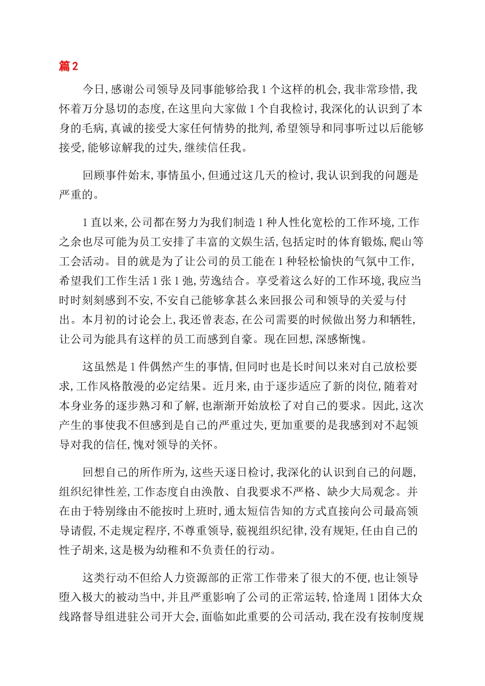 个人违反工作纪律检讨书_第2页