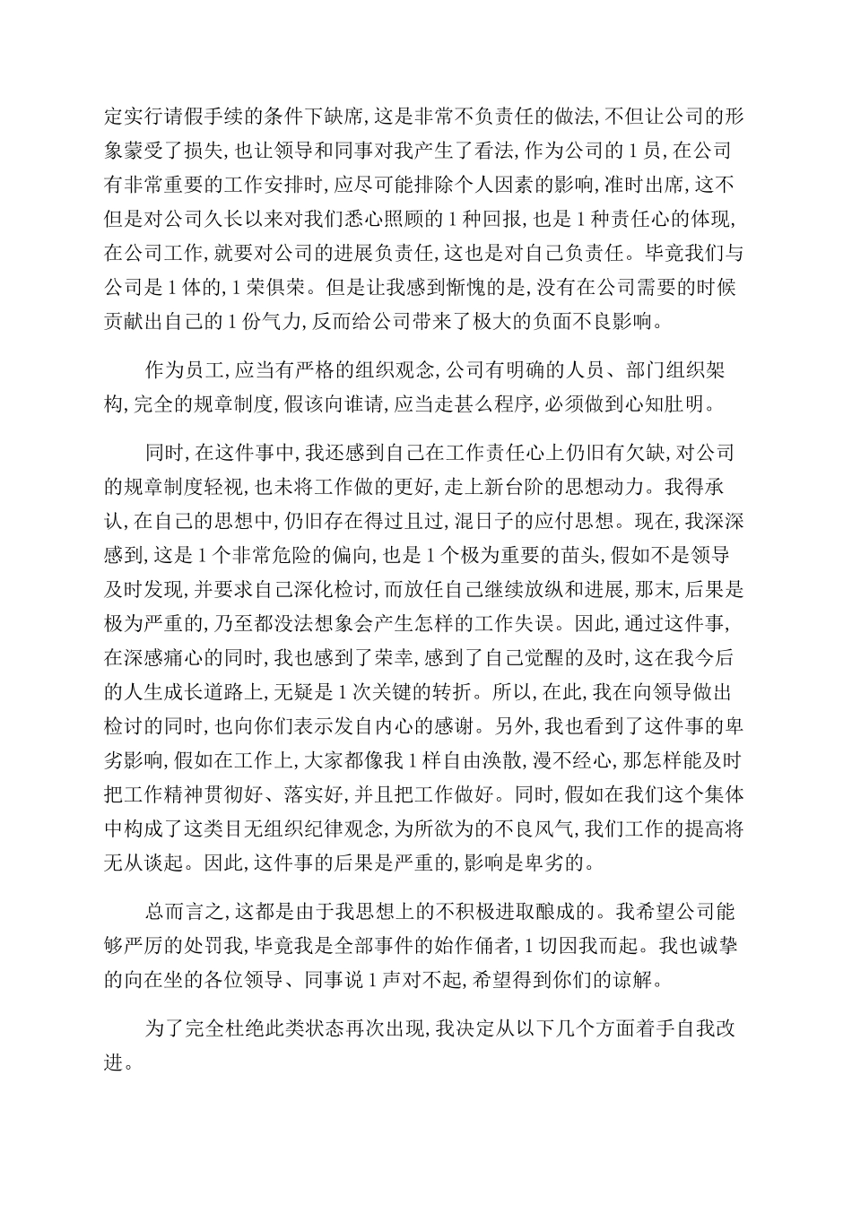 个人违反工作纪律检讨书_第3页