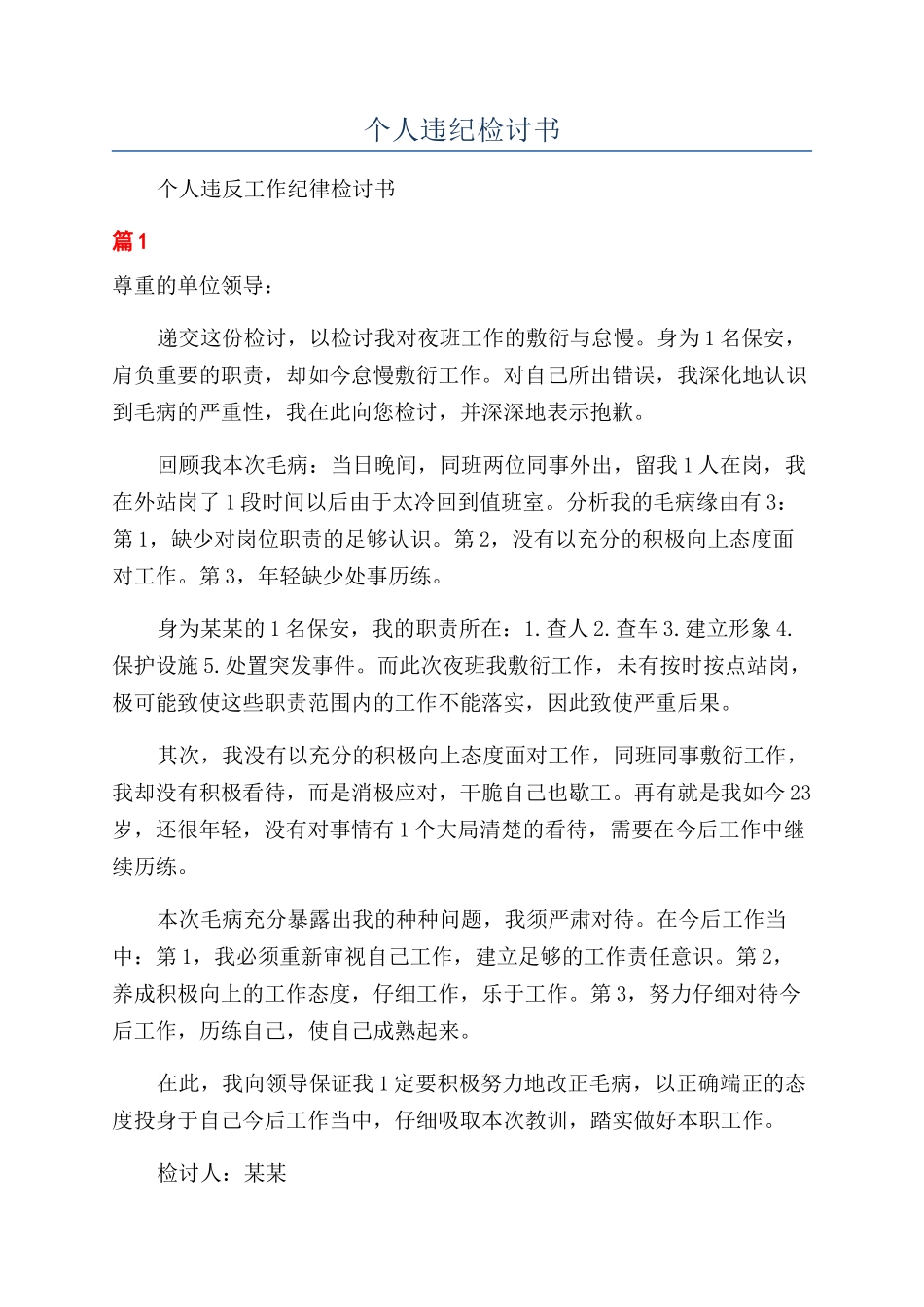 个人违纪检讨书_第1页