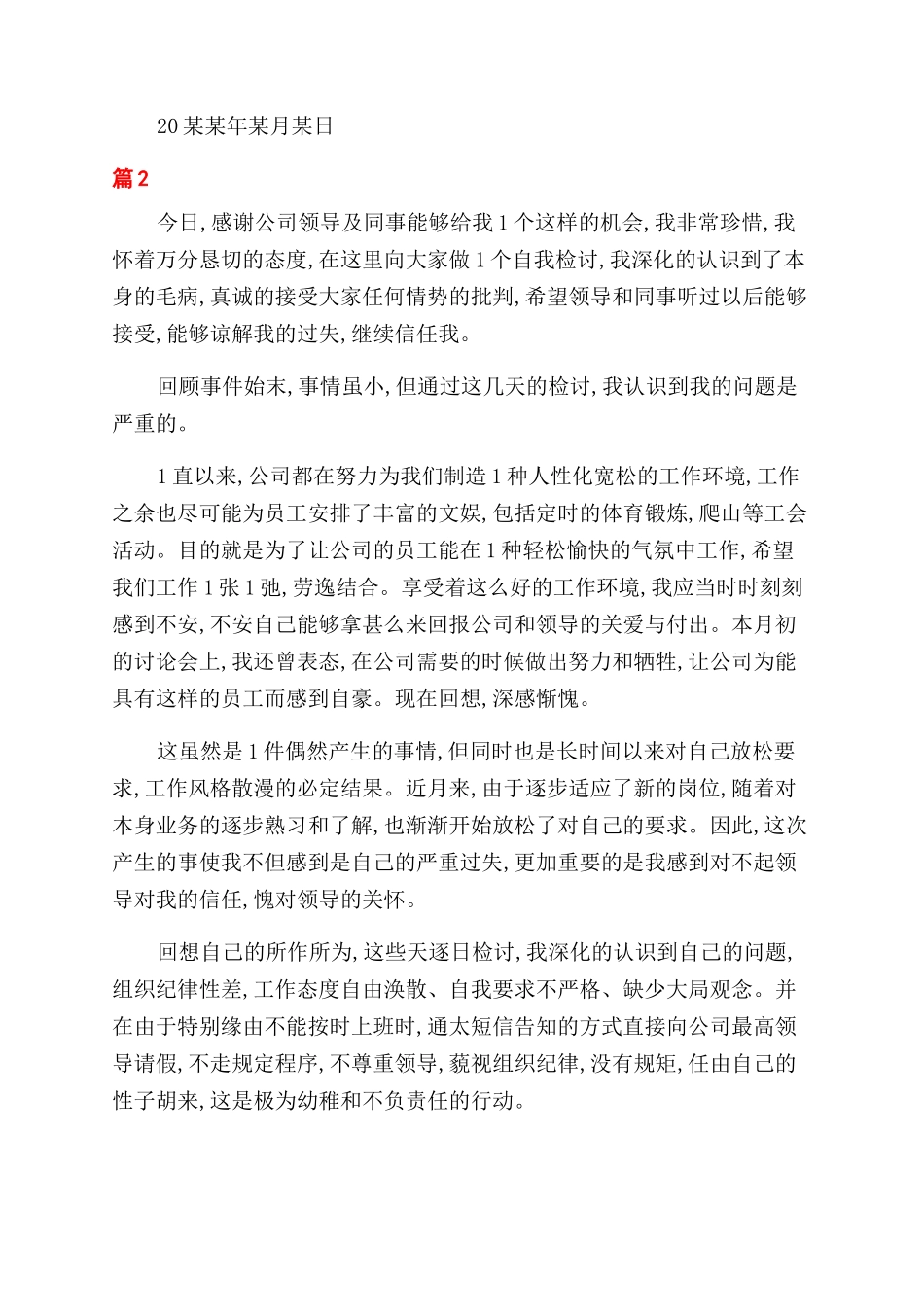 个人违纪检讨书_第2页