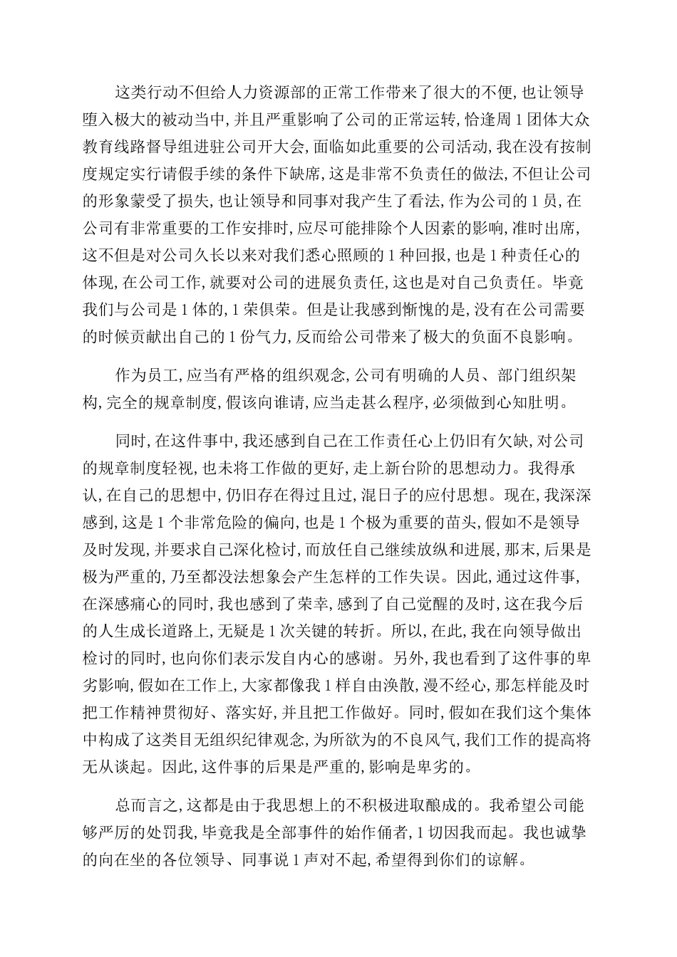 个人违纪检讨书_第3页