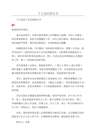 个人违纪检讨书