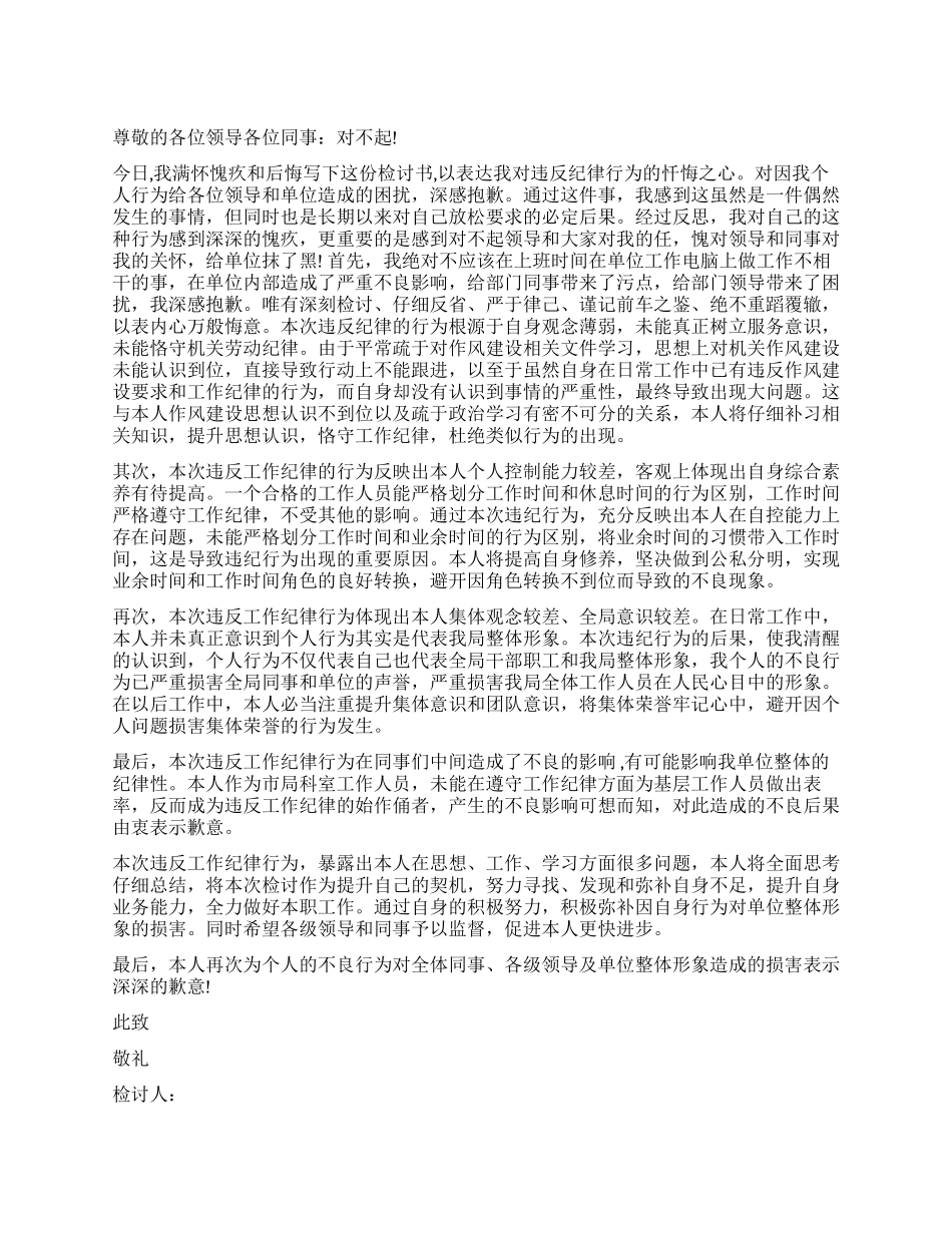 个人违纪检讨书3篇_第1页