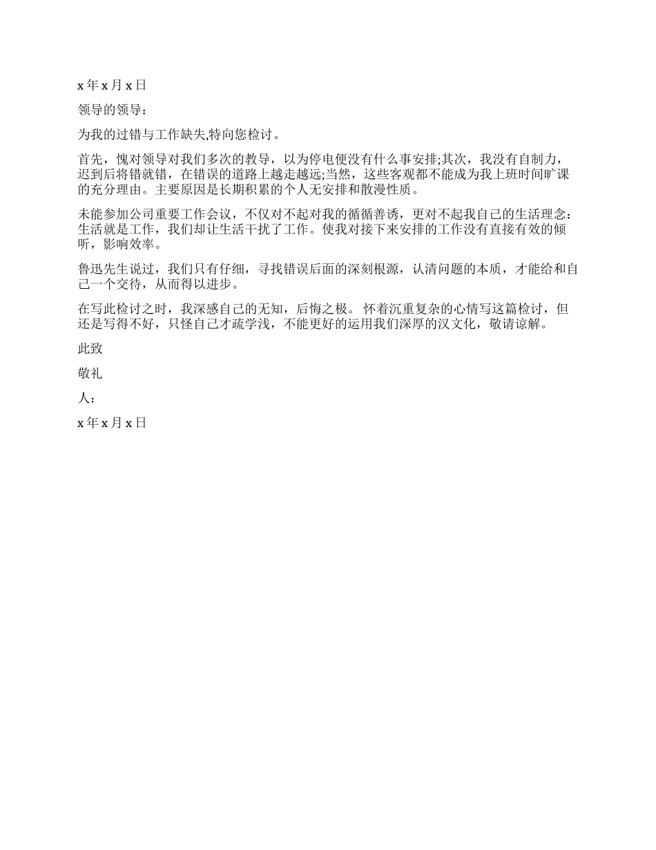 个人违纪检讨书3篇_第2页