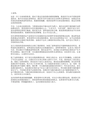 个人违纪检讨书范文