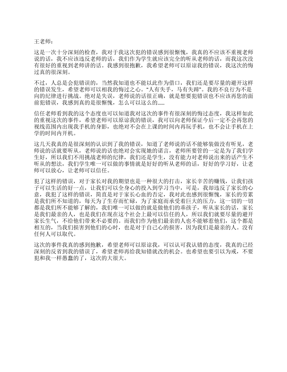 个人违纪检讨书范本_第1页