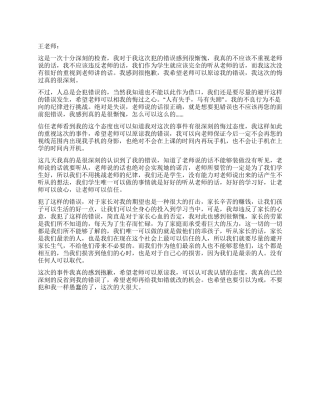 个人违纪检讨书范本