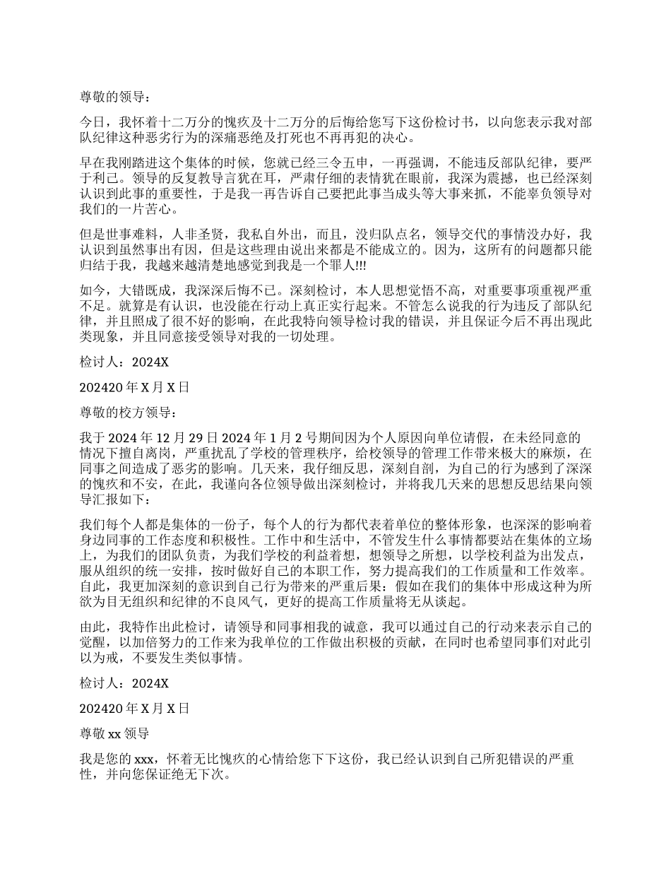 个人违规违纪检讨书范本_第1页