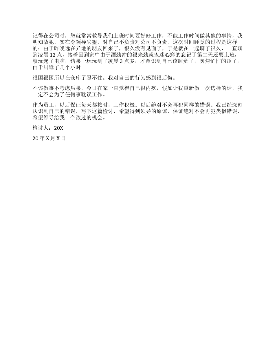个人违规违纪检讨书范本_第2页
