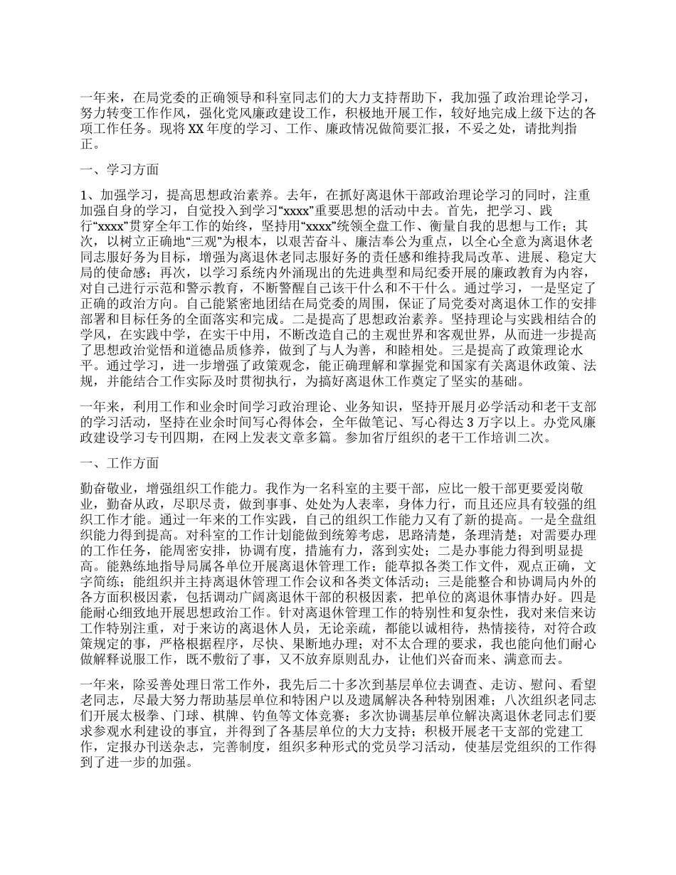 个人述学述职述廉报告_第1页