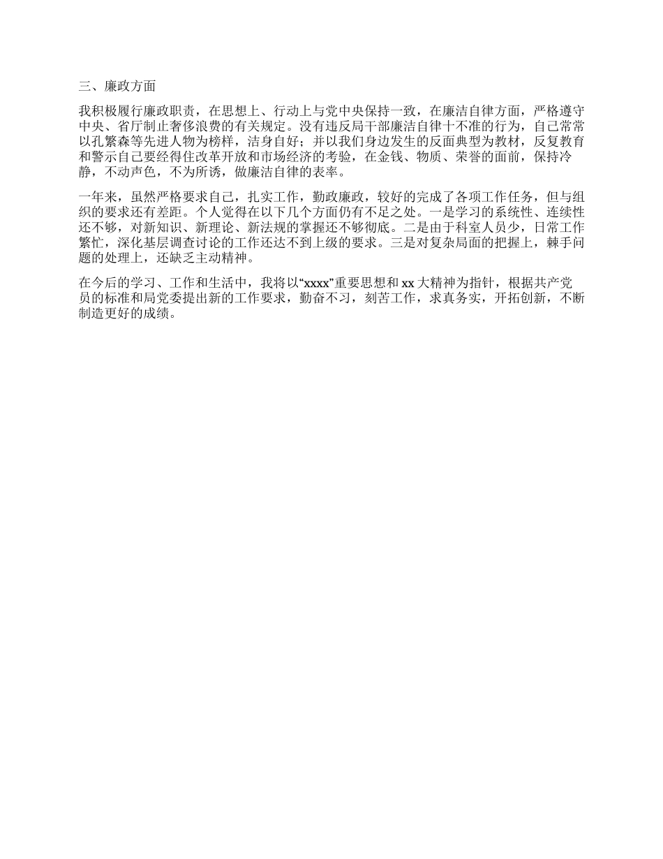 个人述学述职述廉报告_第2页