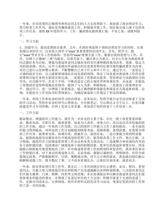 个人述学述职述廉报告