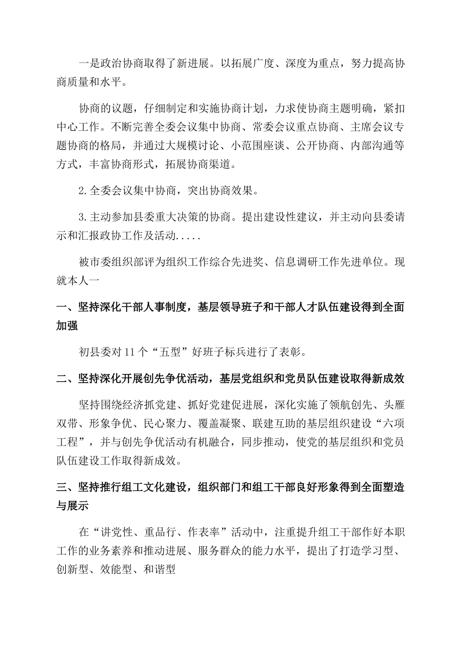 个人述廉述职报告_第2页