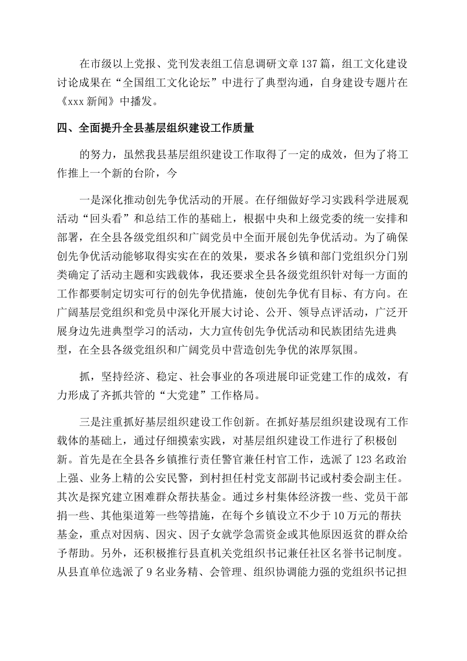 个人述廉述职报告_第3页