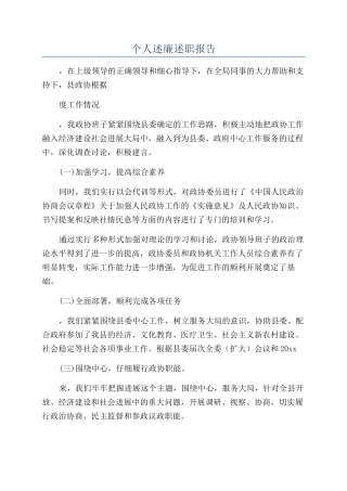 个人述廉述职报告