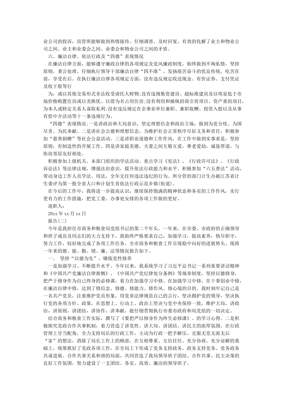 个人述德述职述廉述学述法报告_第2页