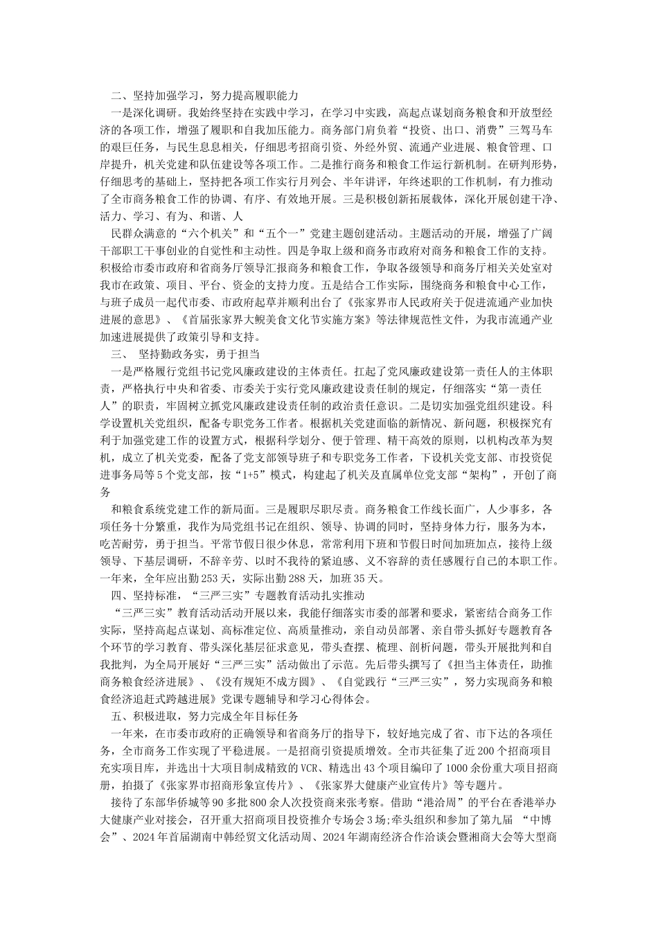 个人述德述职述廉述学述法报告_第3页