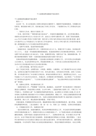 个人述德述职述廉述学述法报告