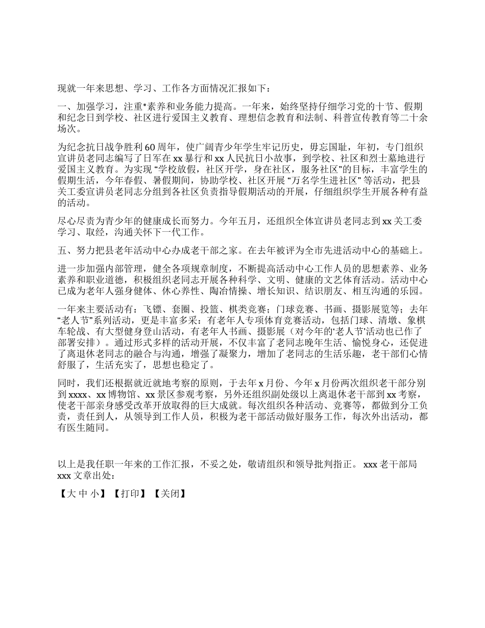 个人述职--老干部局副局长_第1页