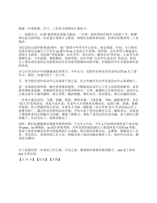 个人述职--老干部局副局长