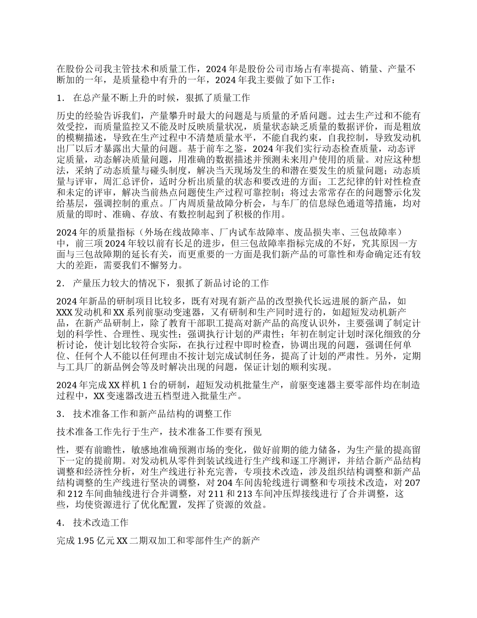 个人述职报告(公司质量主管)_第1页
