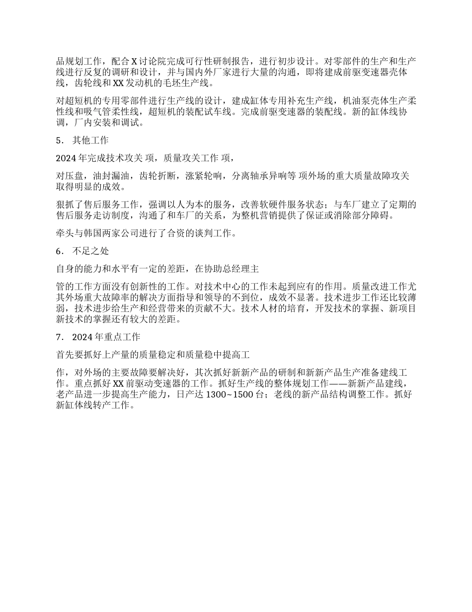 个人述职报告(公司质量主管)_第2页