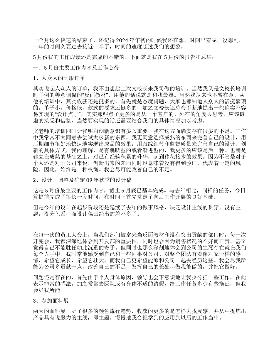 个人述职工作报告范本_第1页