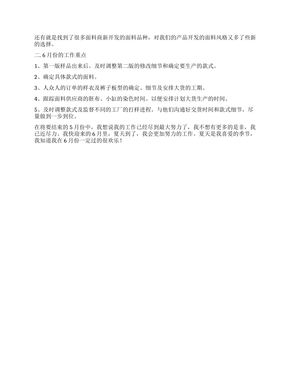 个人述职工作报告范本_第2页