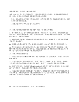 个人述职报告(分公司副总)