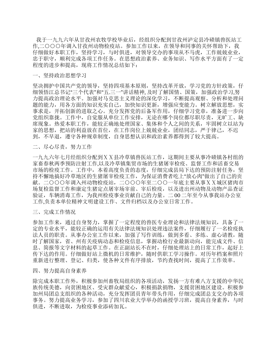 个人述职报告(动物检疫)_第1页