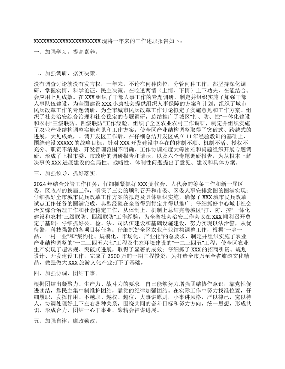 个人述职报告(国土资源)_第1页