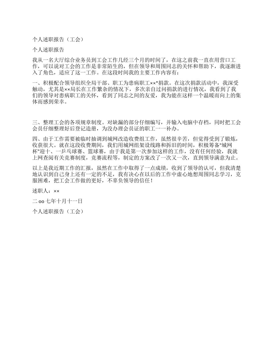 个人述职报告(工会)_第1页
