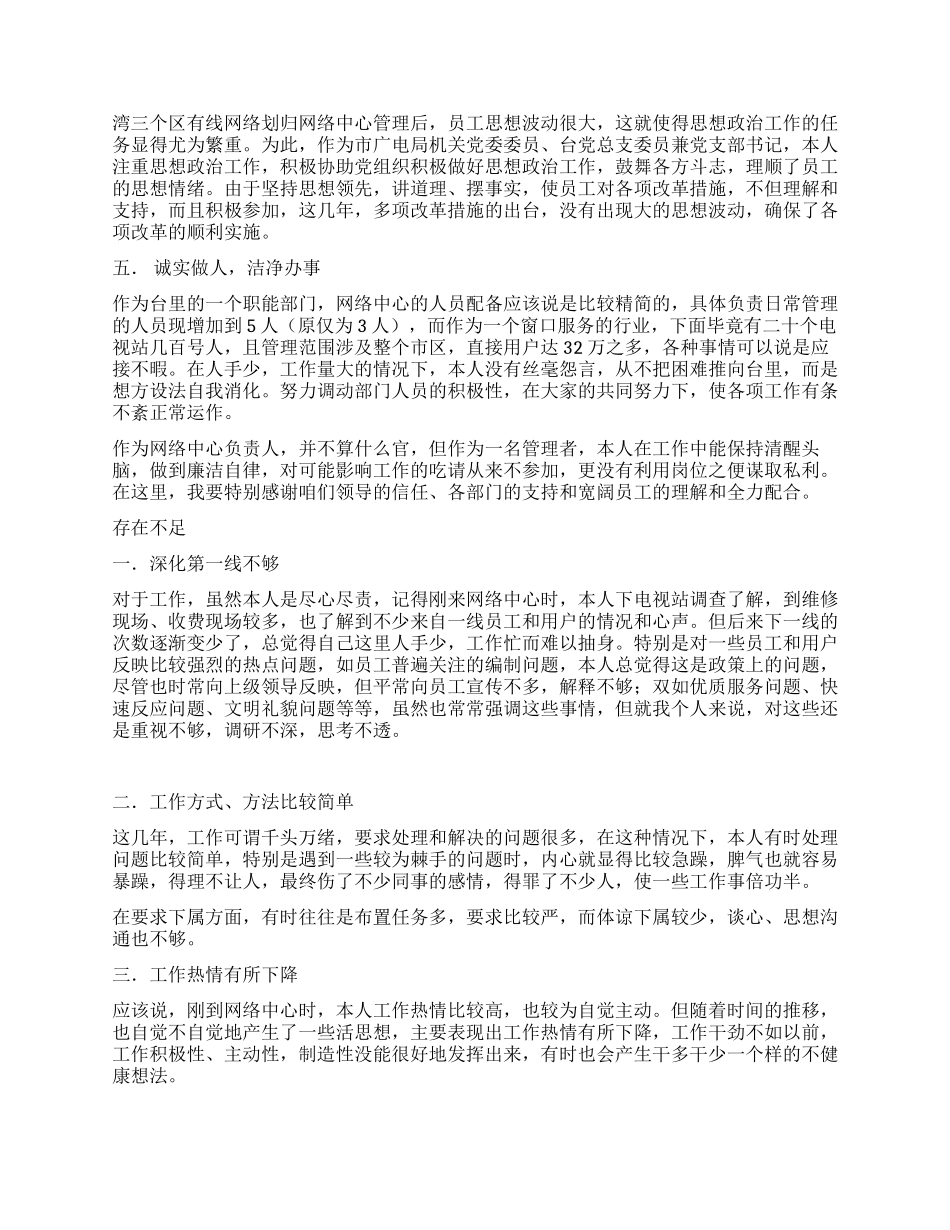个人述职报告(有线电视工作人员)_第2页