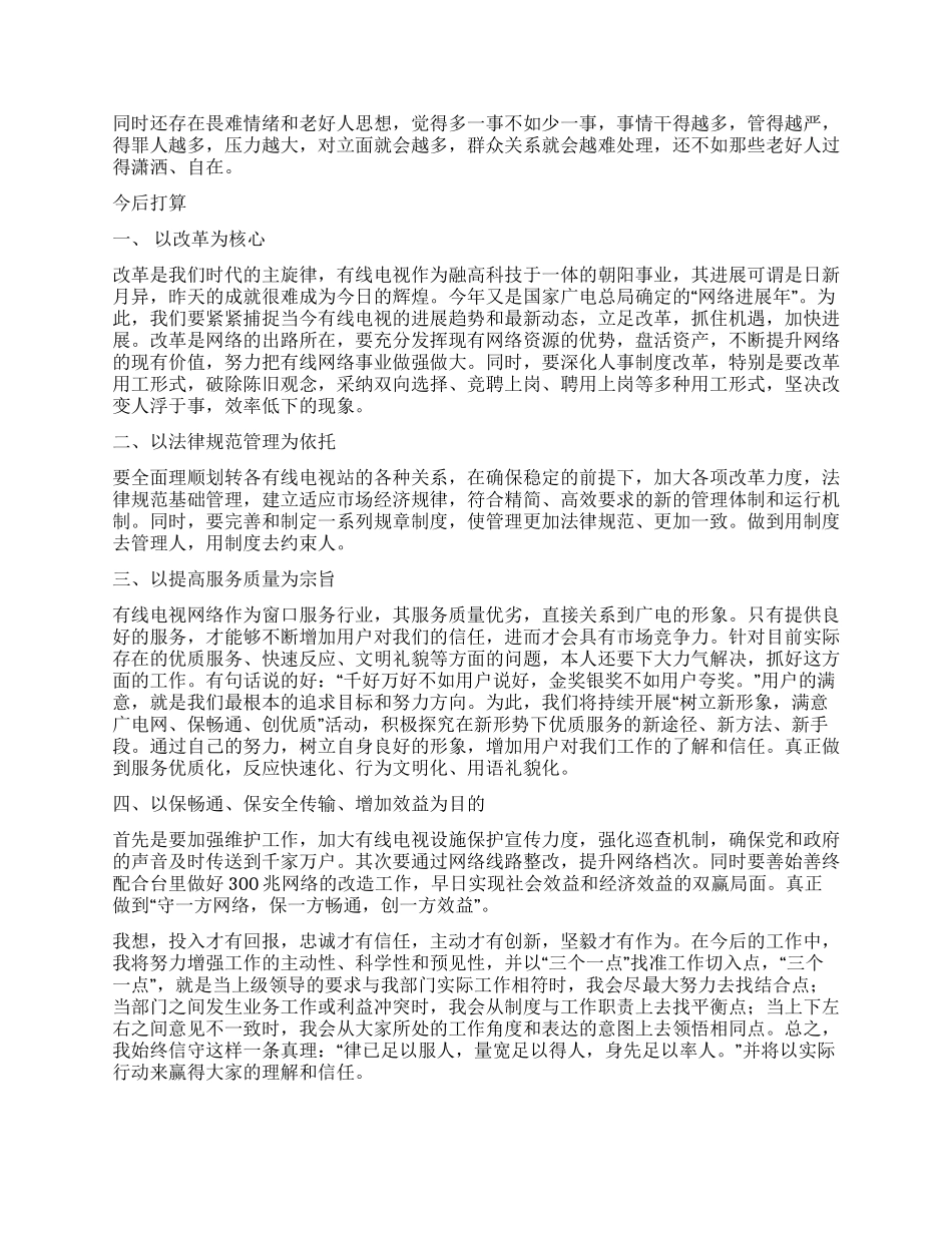 个人述职报告(有线电视工作人员)_第3页