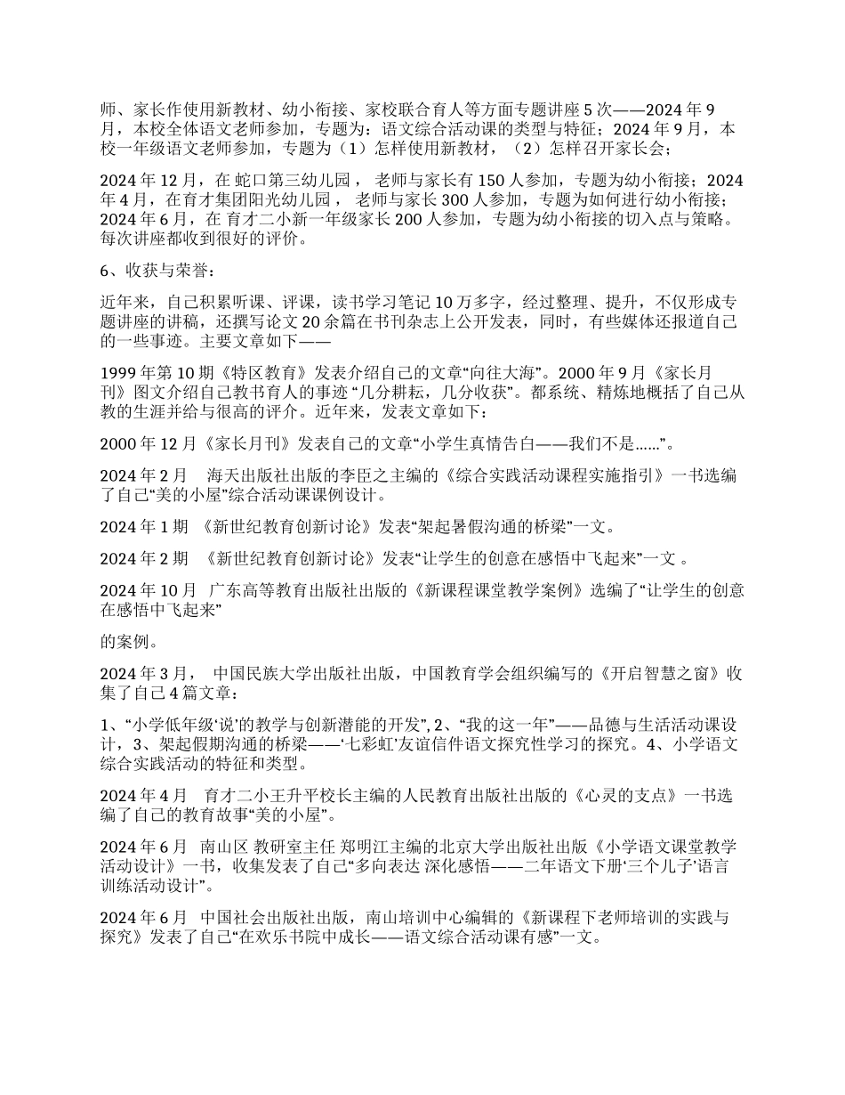 个人述职报告(新课程)_第2页