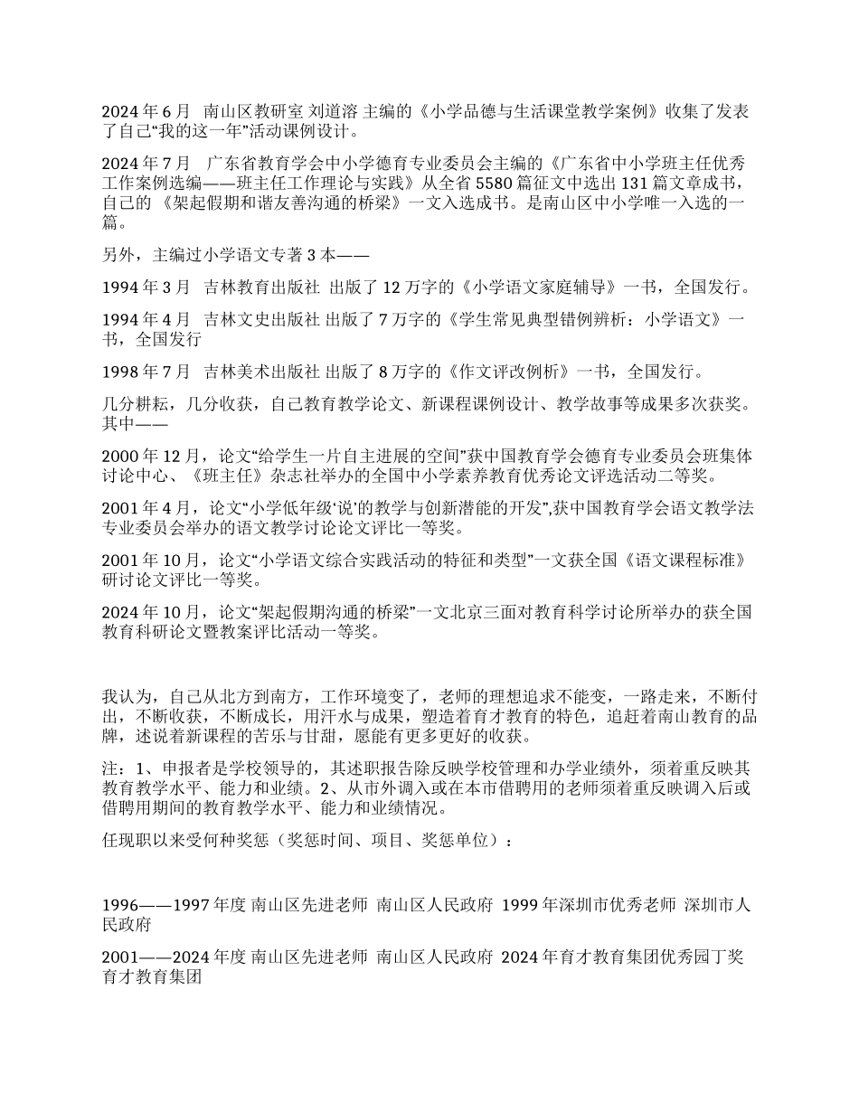 个人述职报告(新课程)_第3页