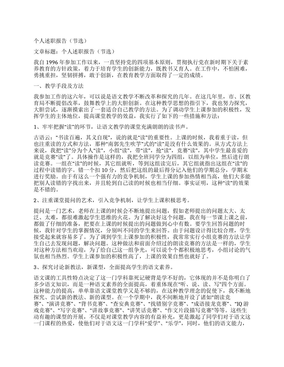 个人述职报告(节选)_第1页