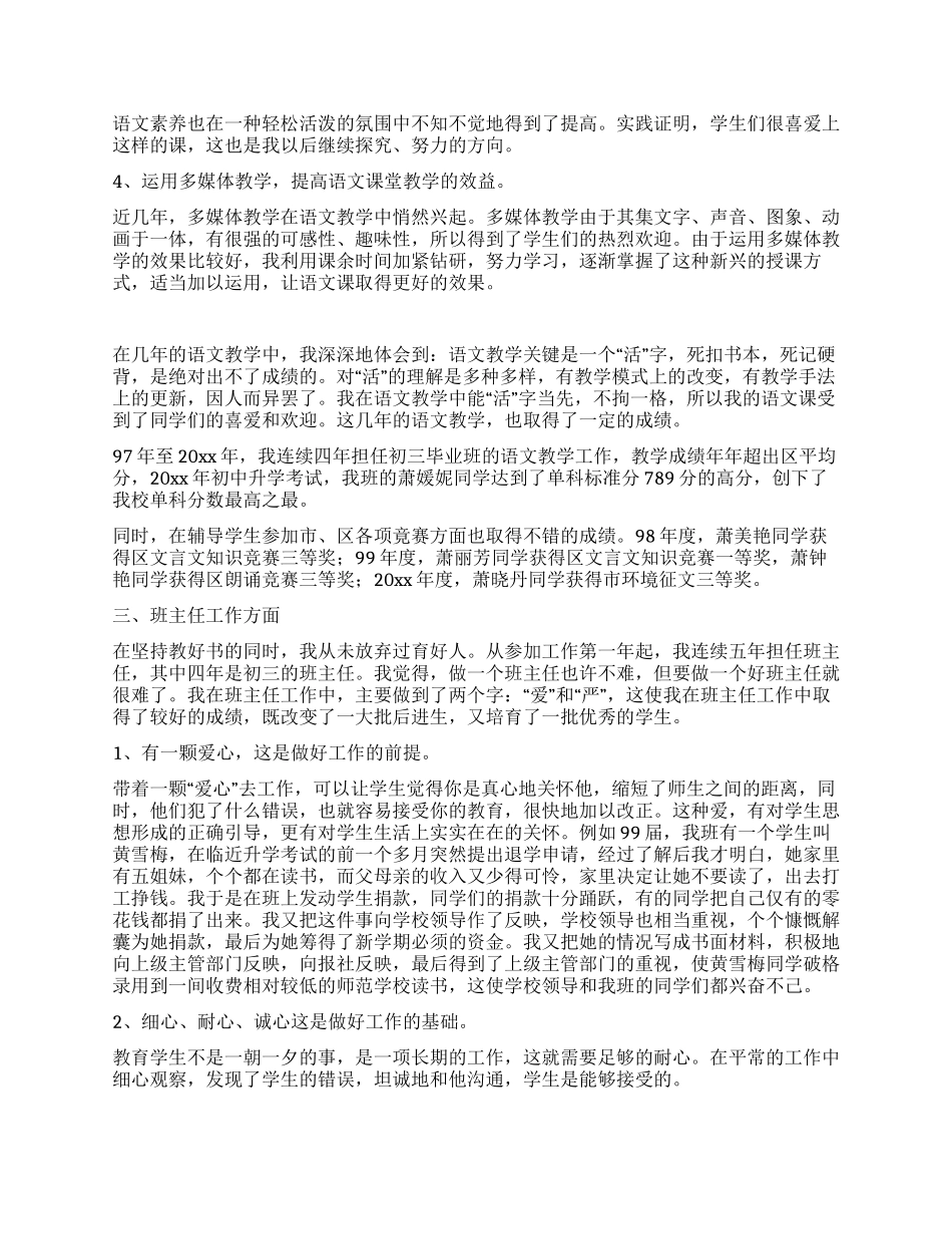 个人述职报告(节选)_第2页