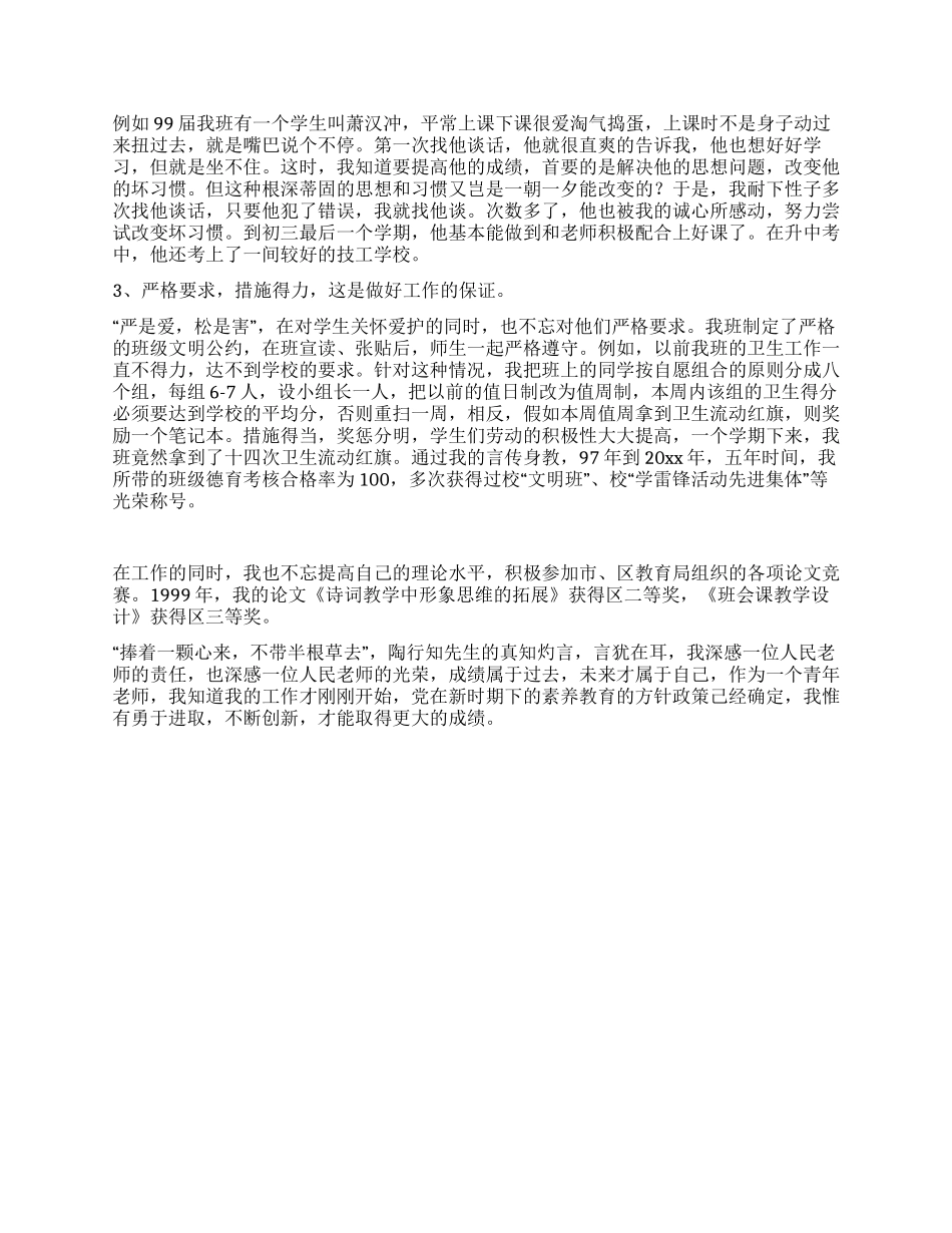 个人述职报告(节选)_第3页