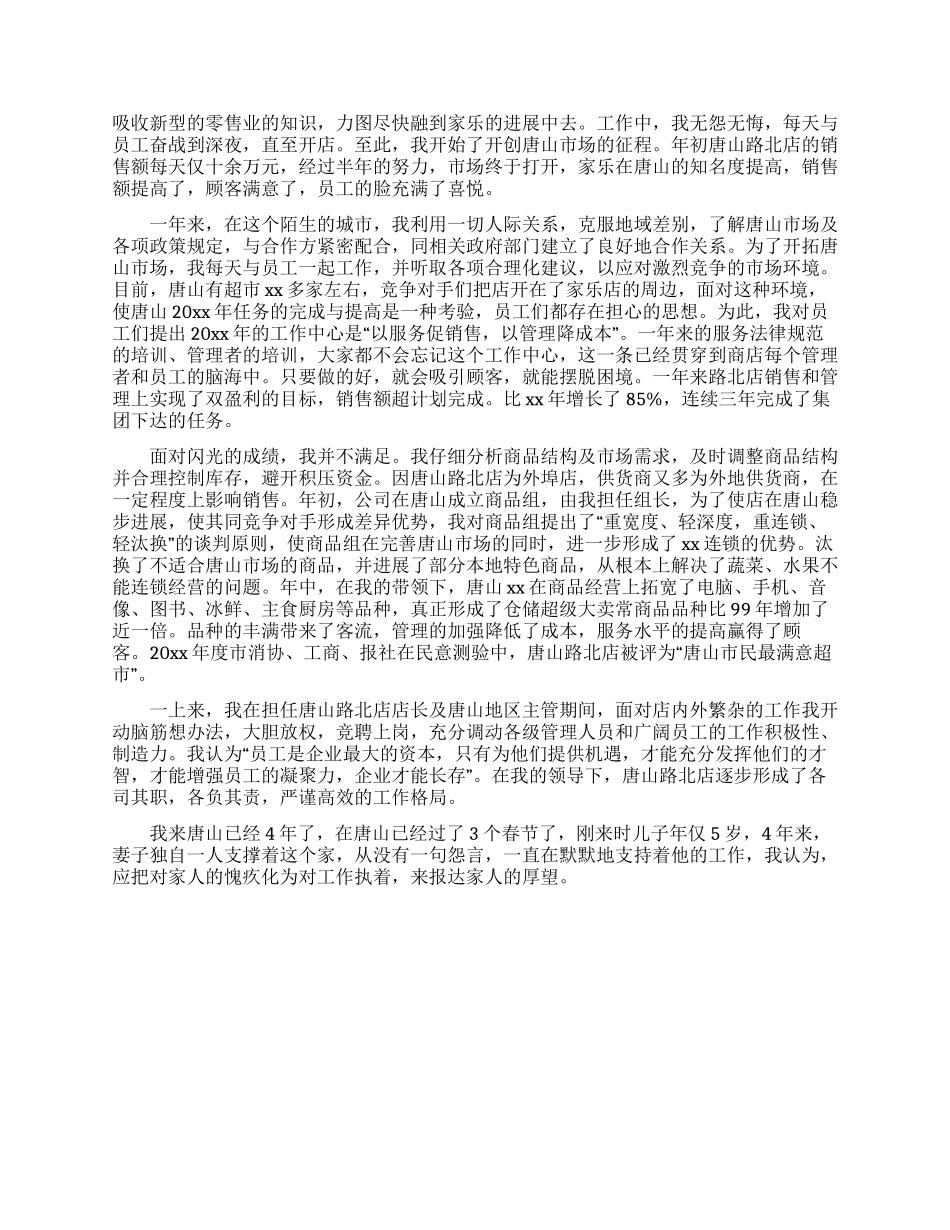 个人述职报告1000字_第2页