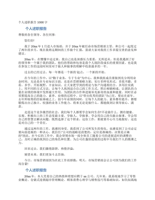 个人述职报告1000字