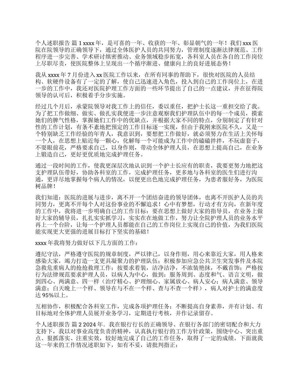 个人述职报告10篇_第1页
