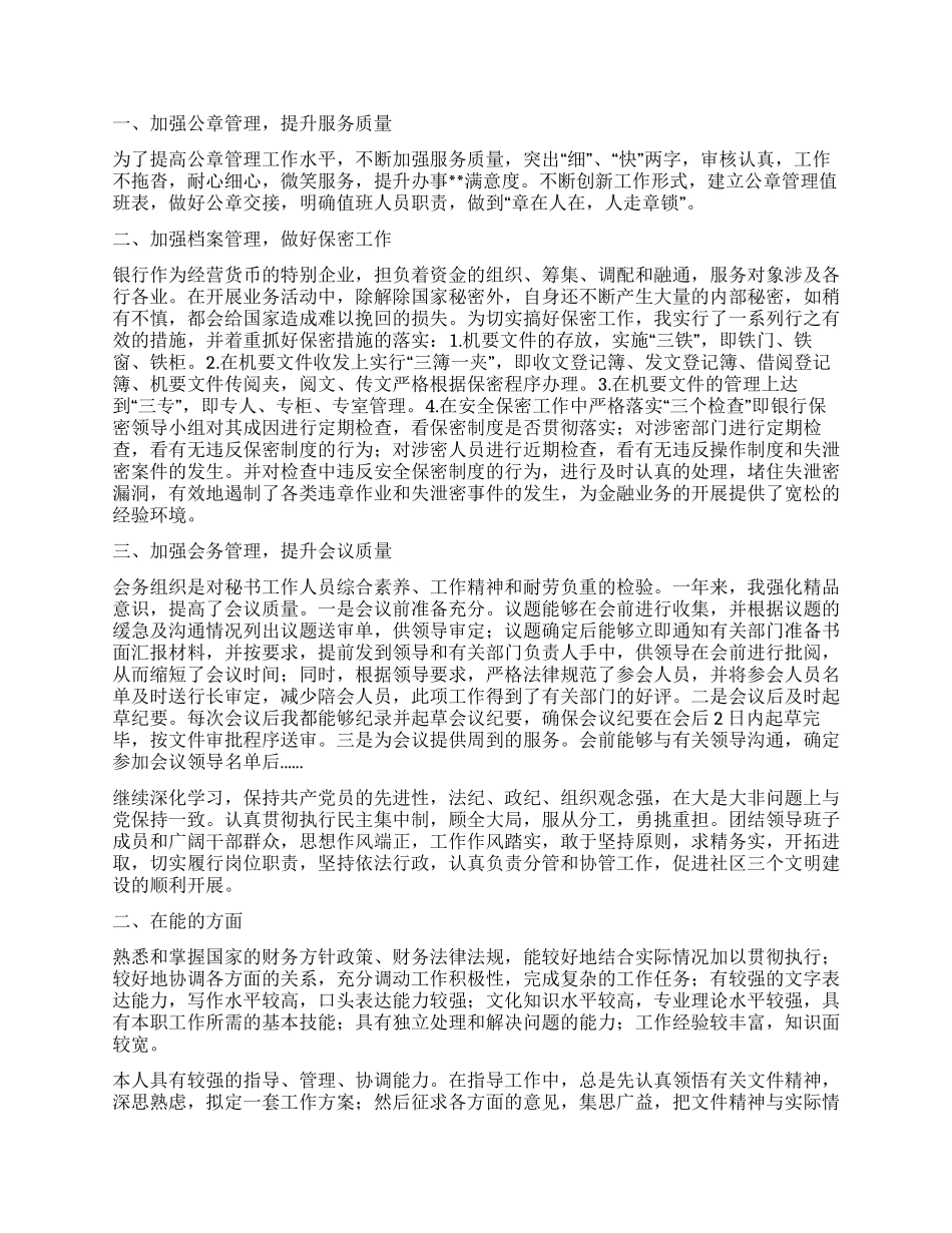 个人述职报告10篇_第2页