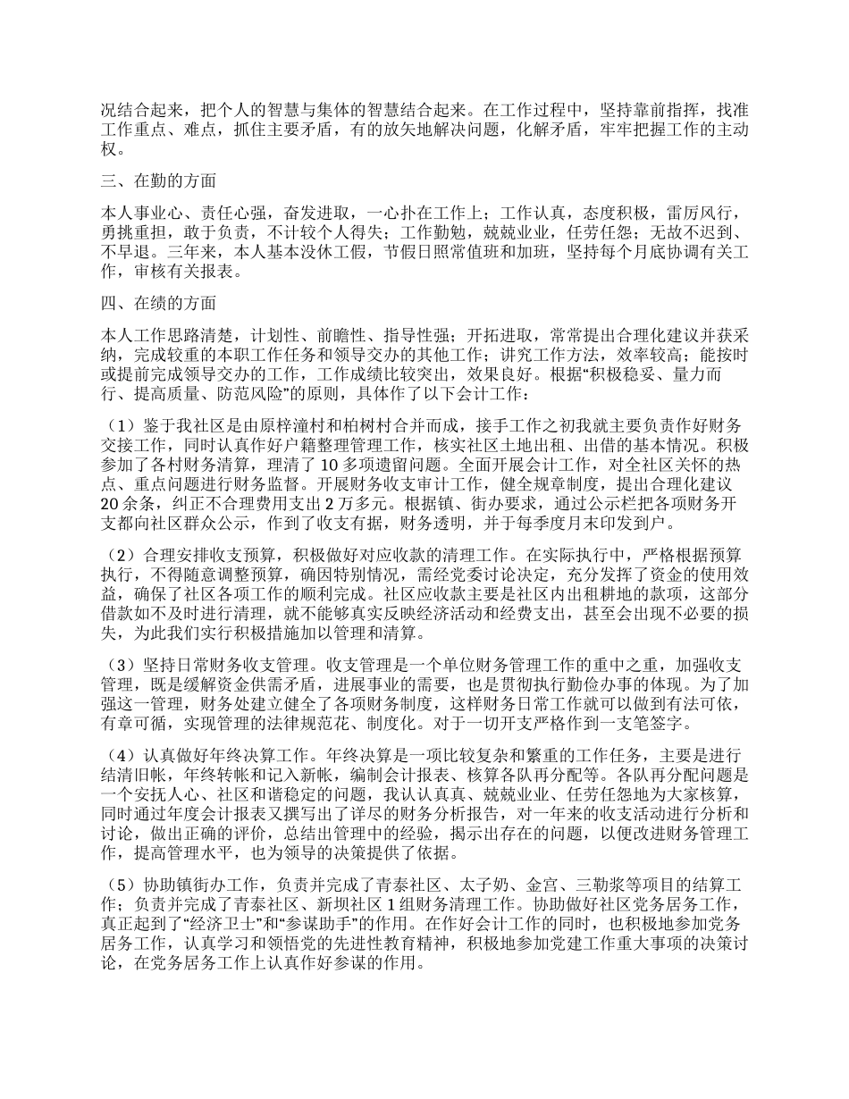 个人述职报告10篇_第3页